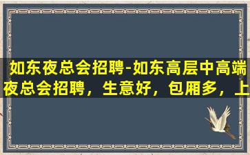 浙江夜总会招聘
